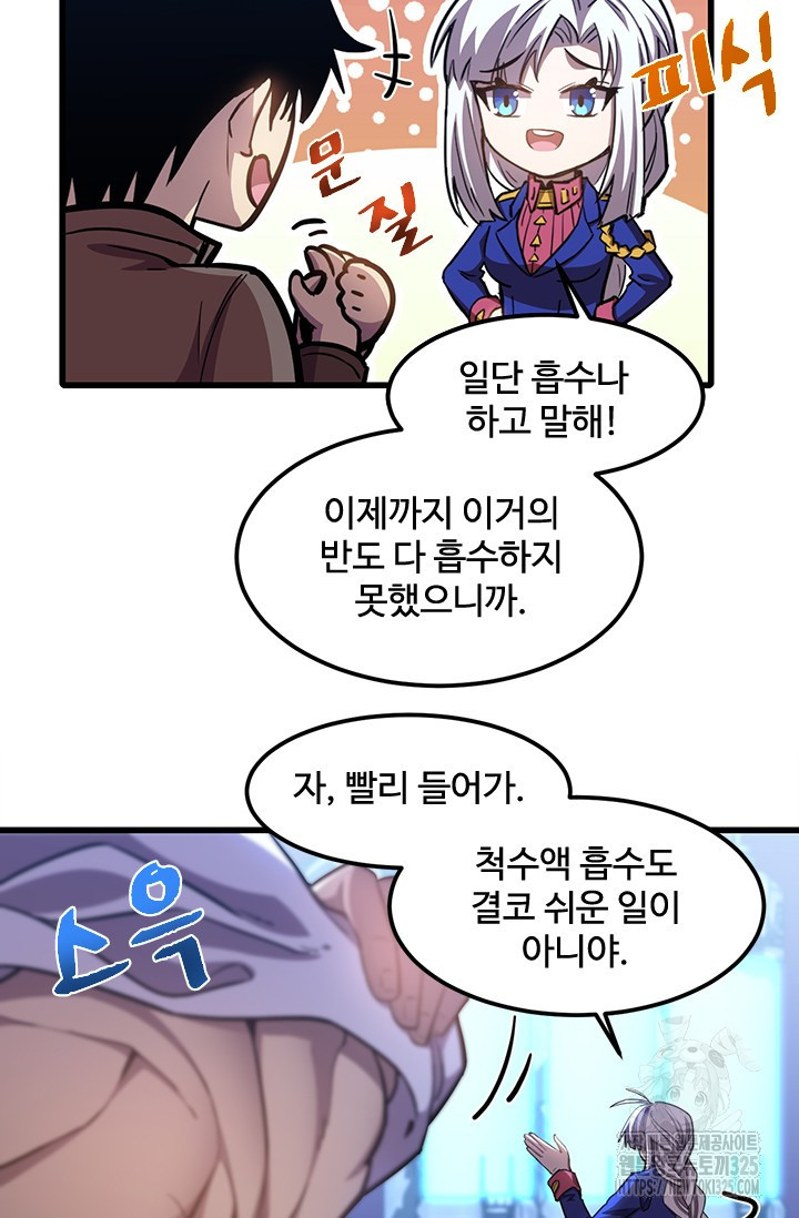 만년 후 미래에서 레벨업 50화 29
