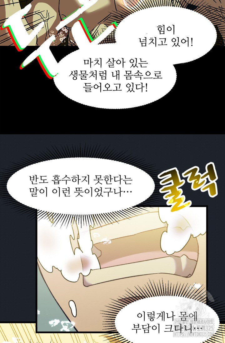 만년 후 미래에서 레벨업 50화 38