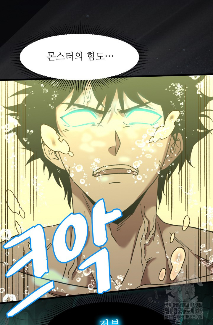 만년 후 미래에서 레벨업 50화 40
