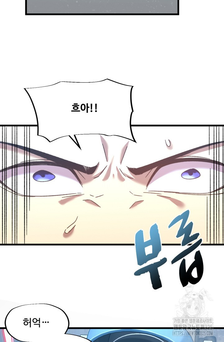 만년 후 미래에서 레벨업 50화 44