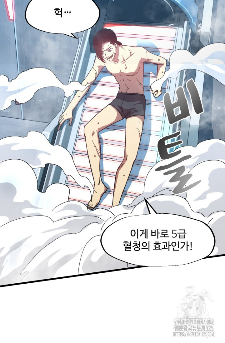 만년 후 미래에서 레벨업 50화 45