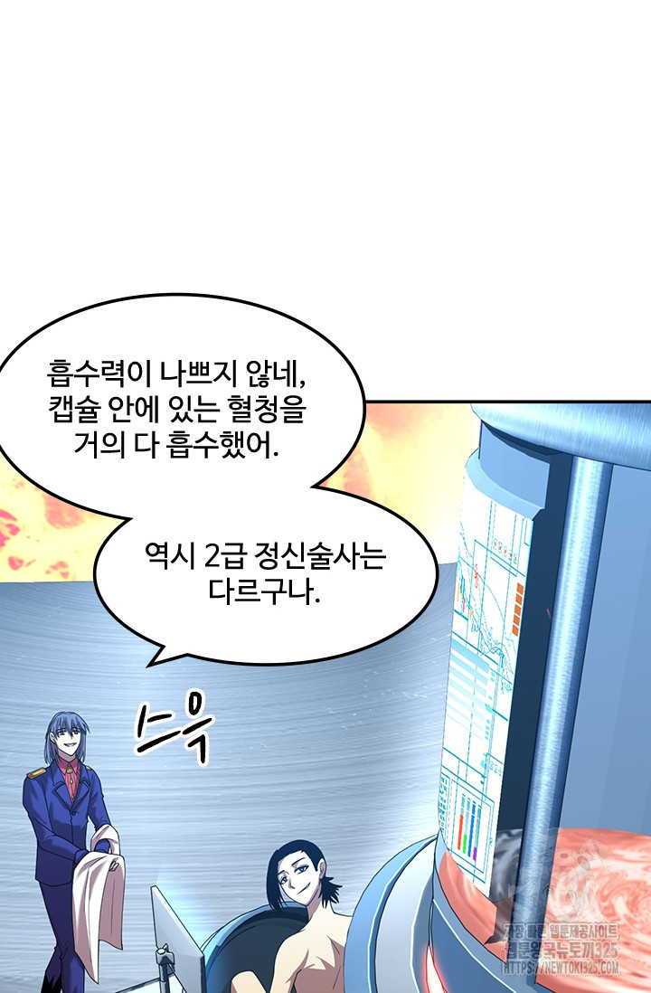 만년 후 미래에서 레벨업 50화 46