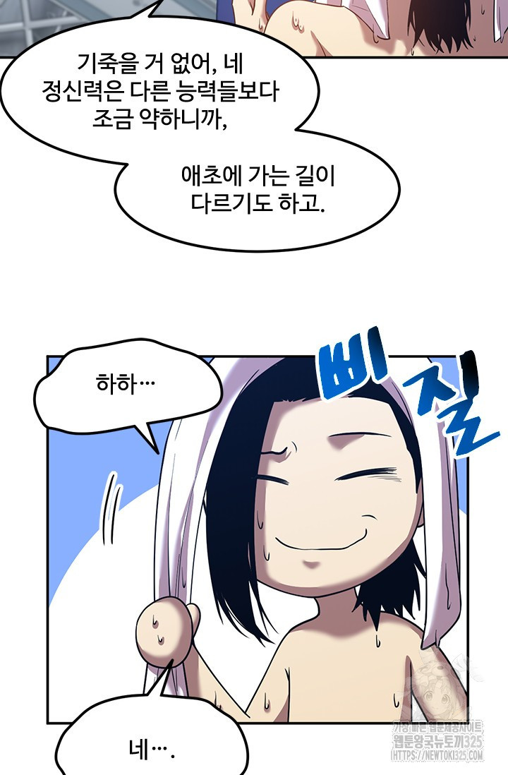 만년 후 미래에서 레벨업 50화 49