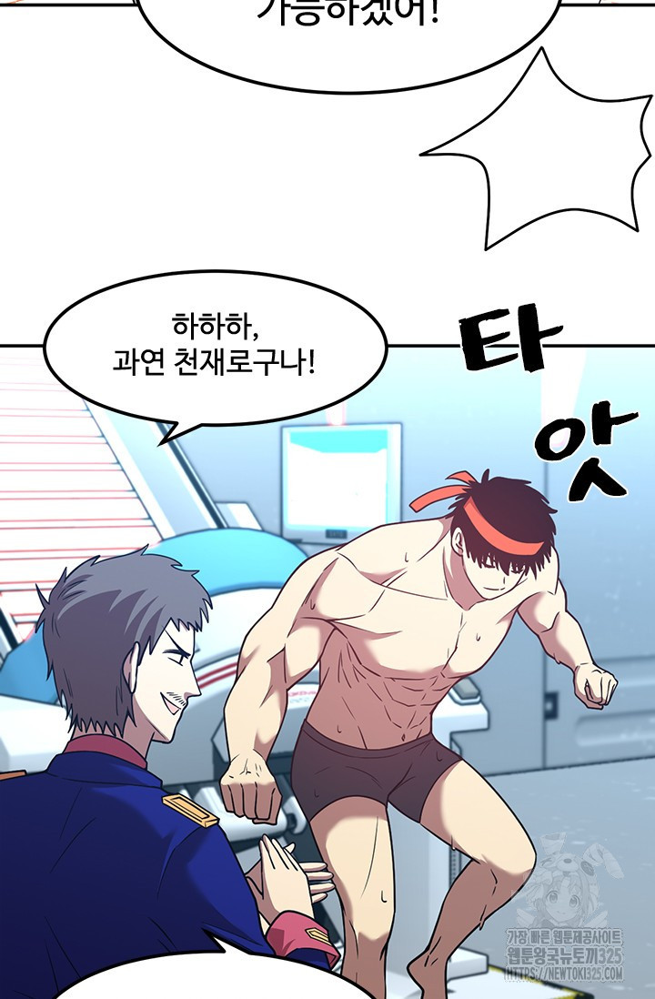 만년 후 미래에서 레벨업 50화 55
