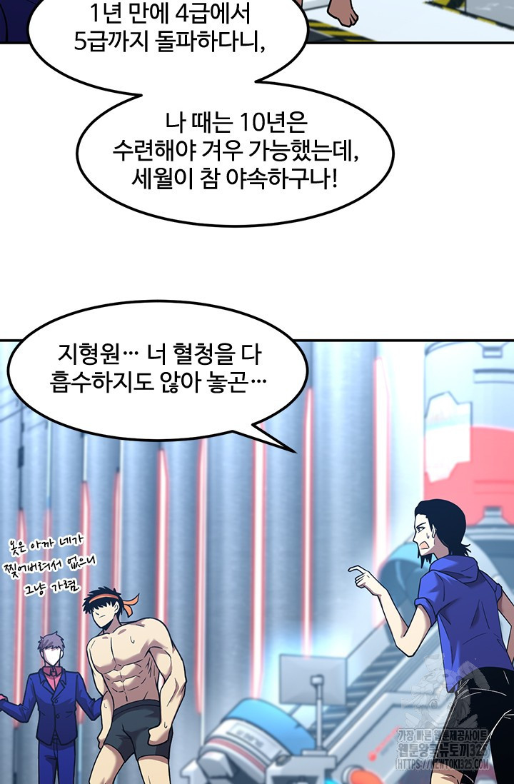 만년 후 미래에서 레벨업 50화 56