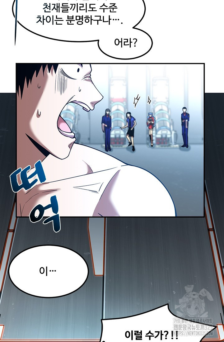 만년 후 미래에서 레벨업 50화 61