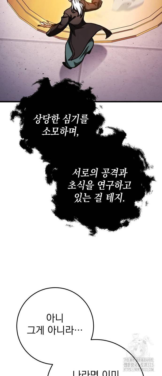 황제의 검 37화 8