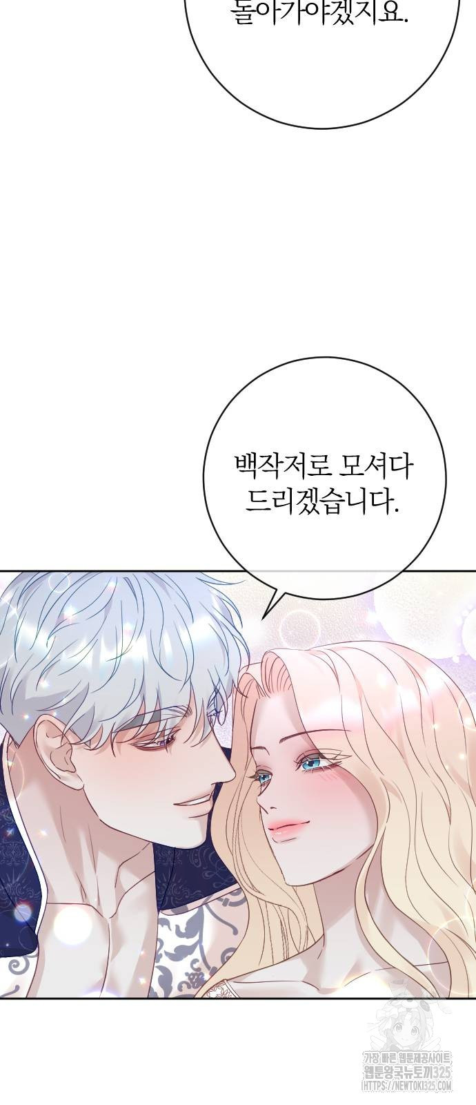 흑화한 노예남을 길들였다 48화 5