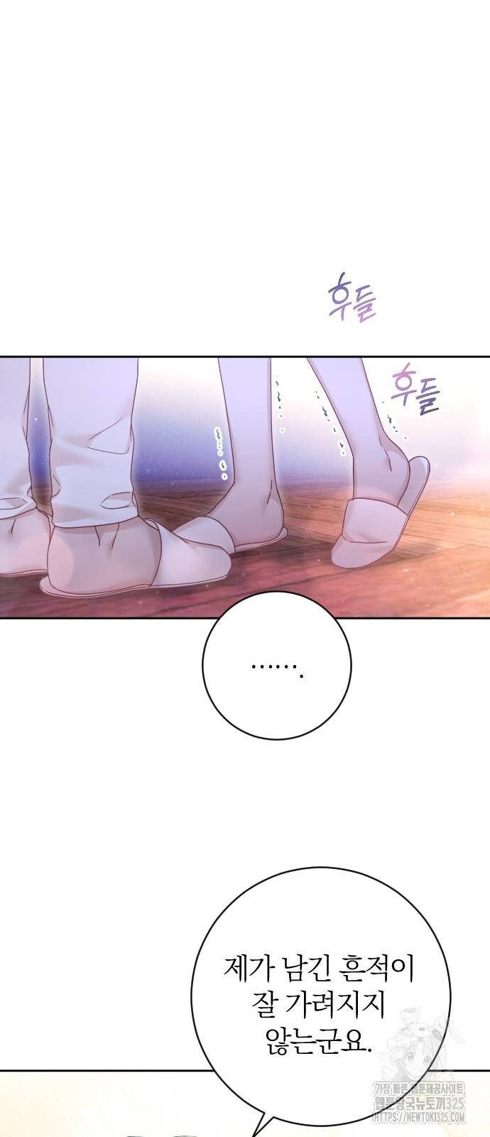 흑화한 노예남을 길들였다 48화 7