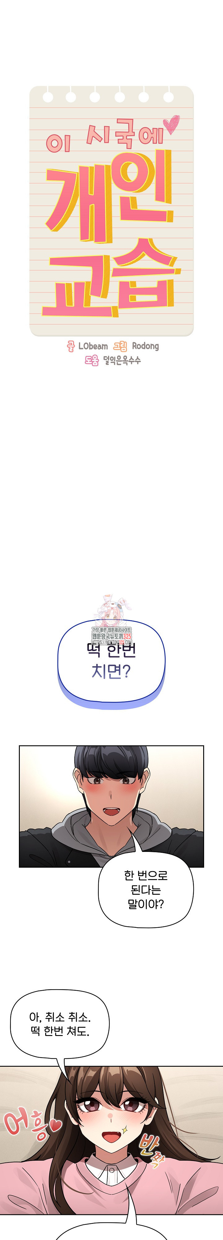 이 시국에 개인교습 138화 1