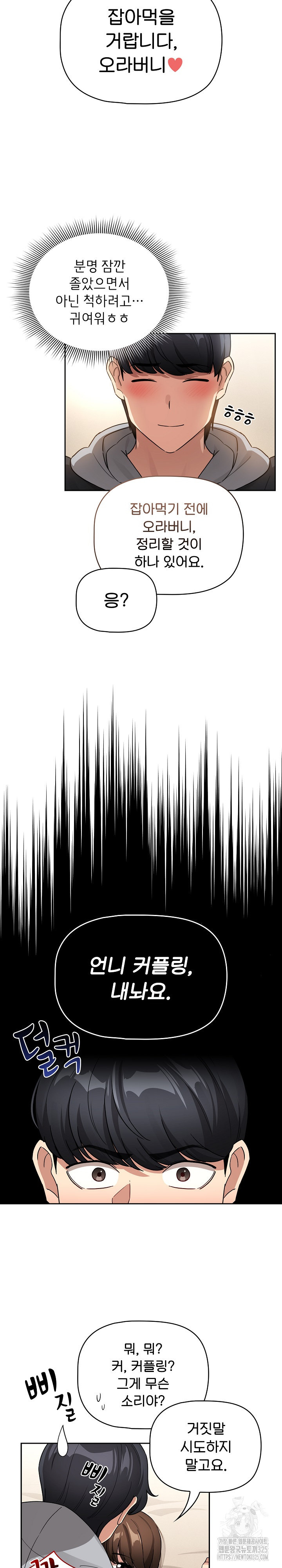 이 시국에 개인교습 138화 2