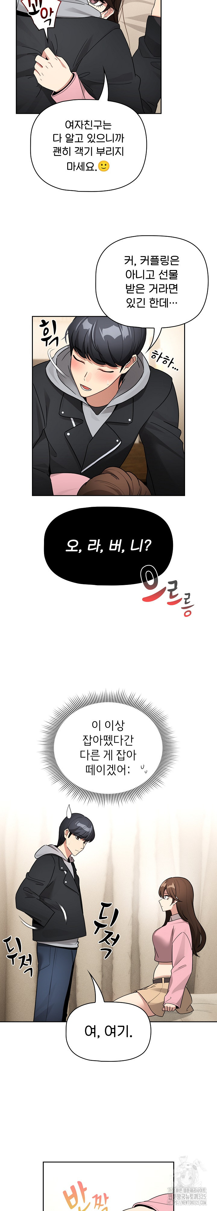 이 시국에 개인교습 138화 3