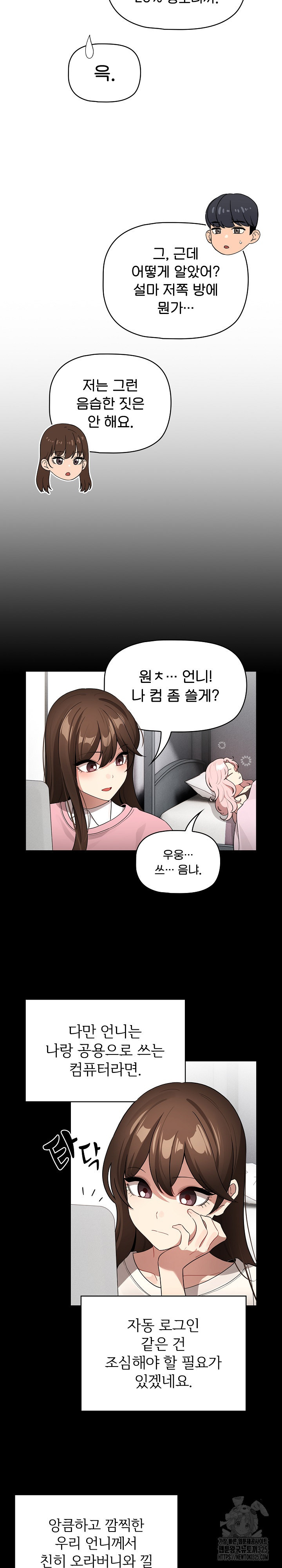 이 시국에 개인교습 138화 5