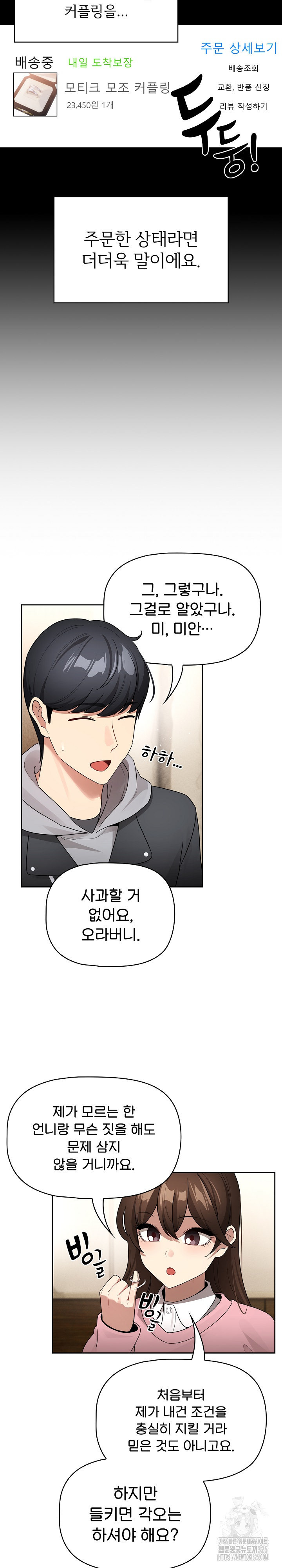 이 시국에 개인교습 138화 6