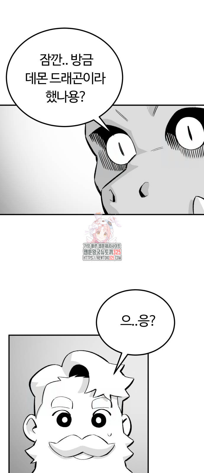 망치하르방 67화 1