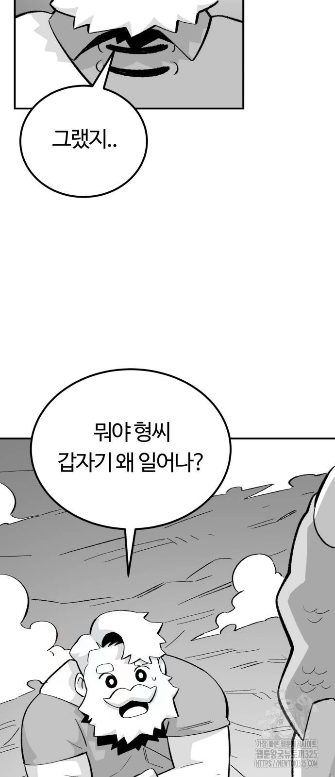 망치하르방 67화 2