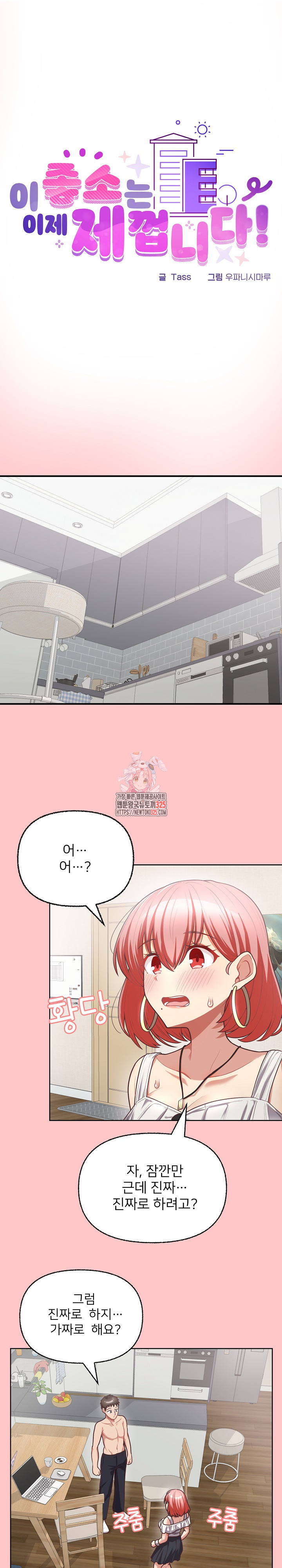 이 좋소는 이제 제껍니다 4화 1