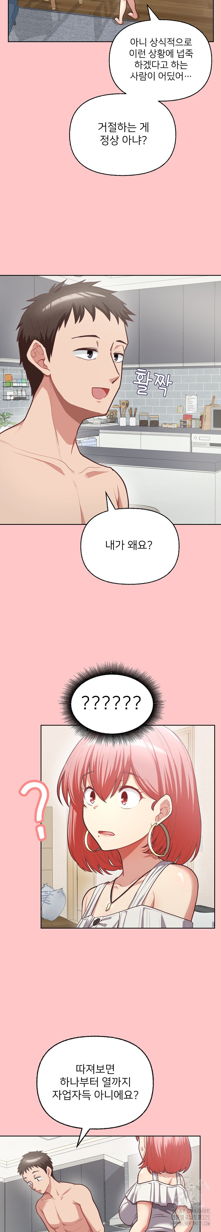 이 좋소는 이제 제껍니다 4화 2