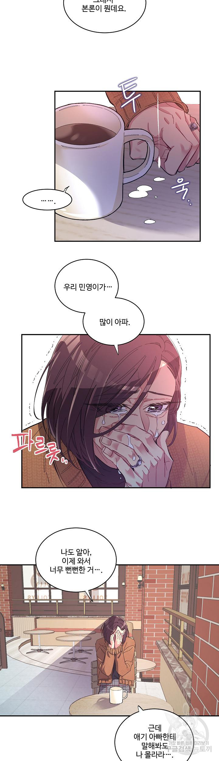 손안의 꽃 14화 4
