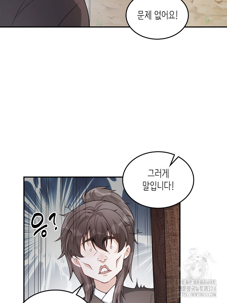 수보교낭 11화 2