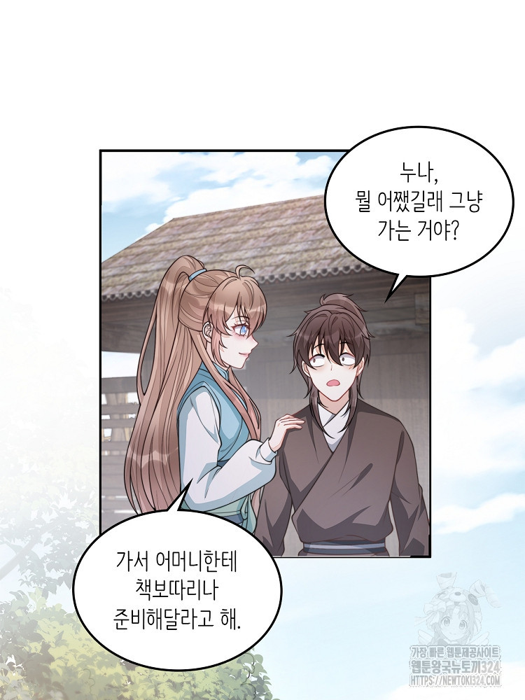 수보교낭 11화 5