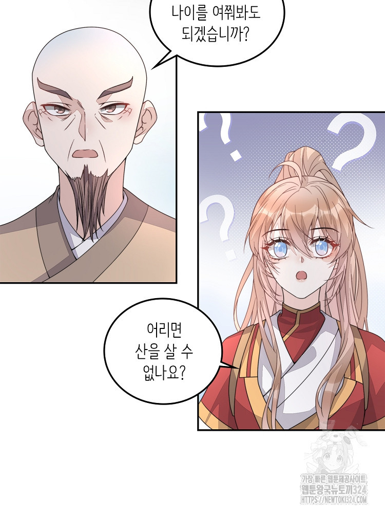 수보교낭 20화 11
