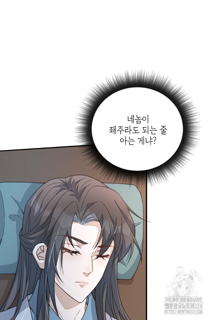 수보교낭 45화 2