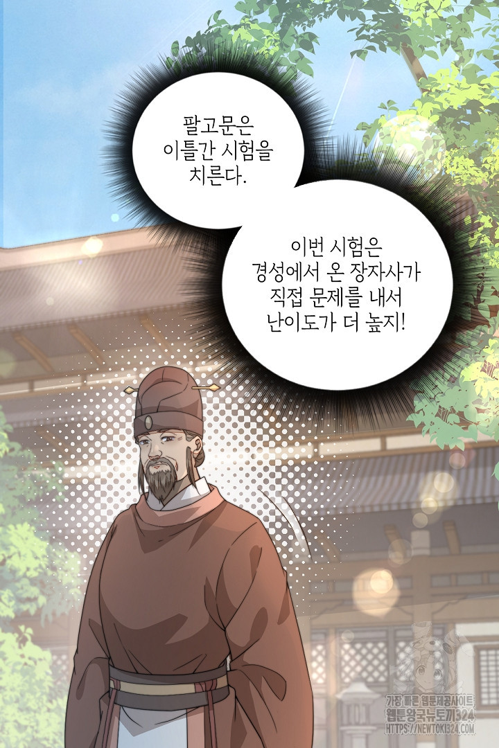 수보교낭 45화 9