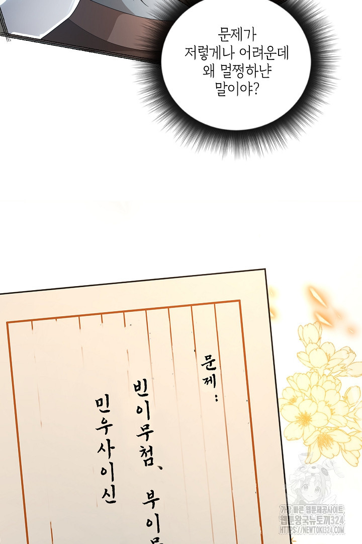 수보교낭 45화 13