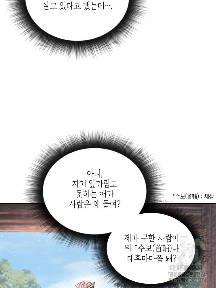 수보교낭 55화 10