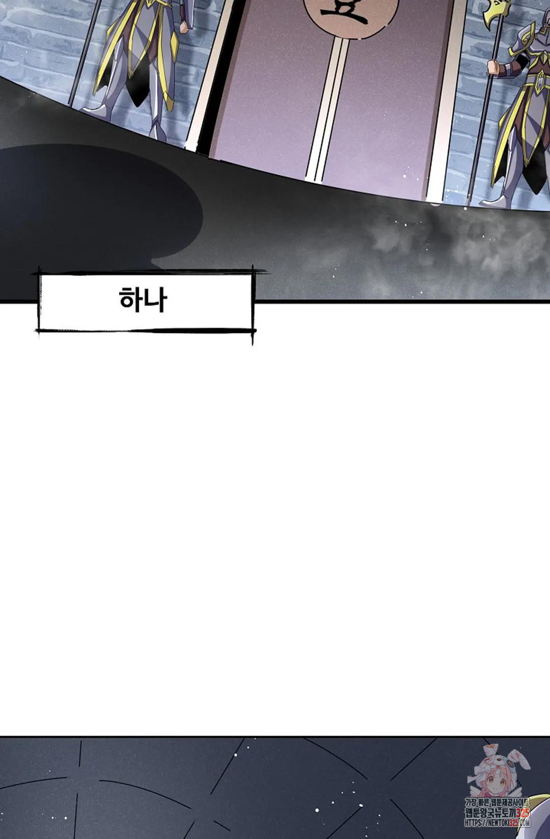 마황의 귀환 386화 5