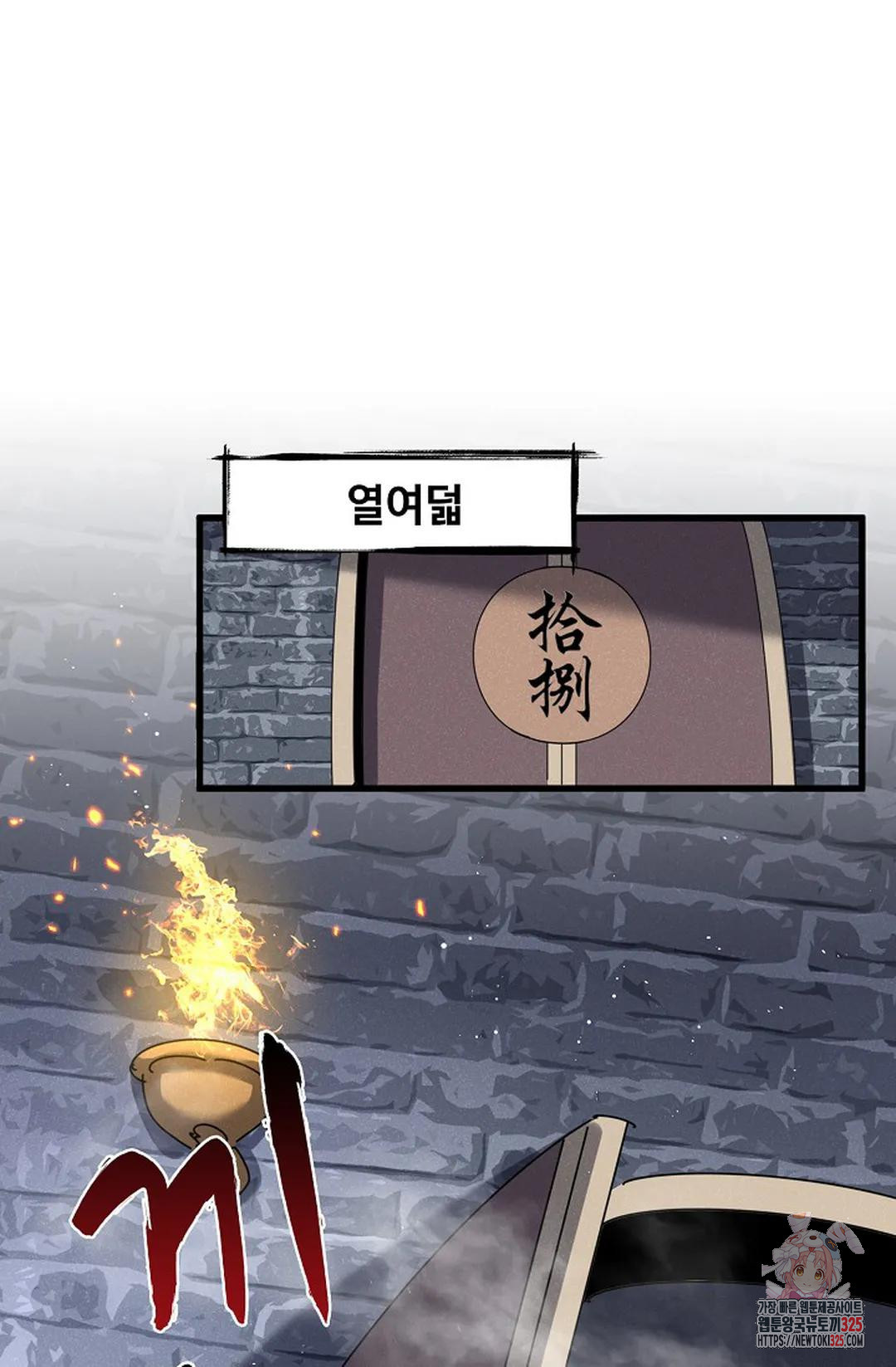 마황의 귀환 386화 10