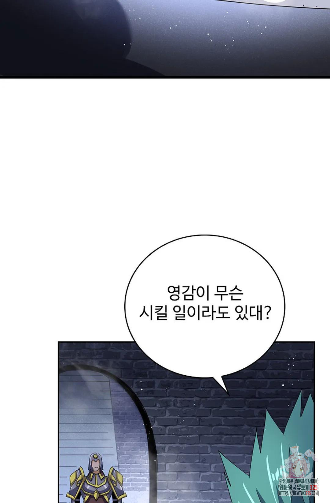 마황의 귀환 386화 12