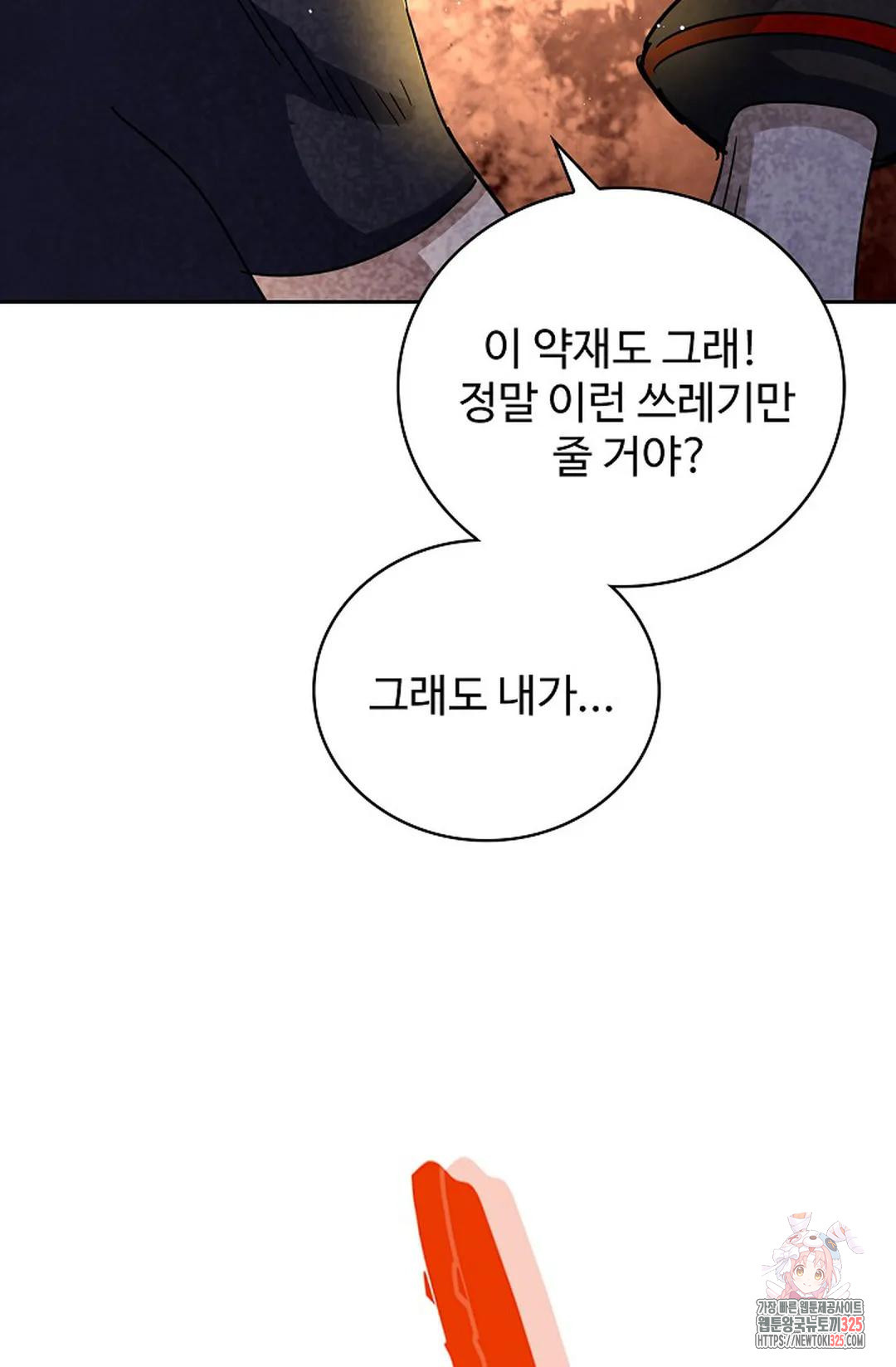 마황의 귀환 386화 15