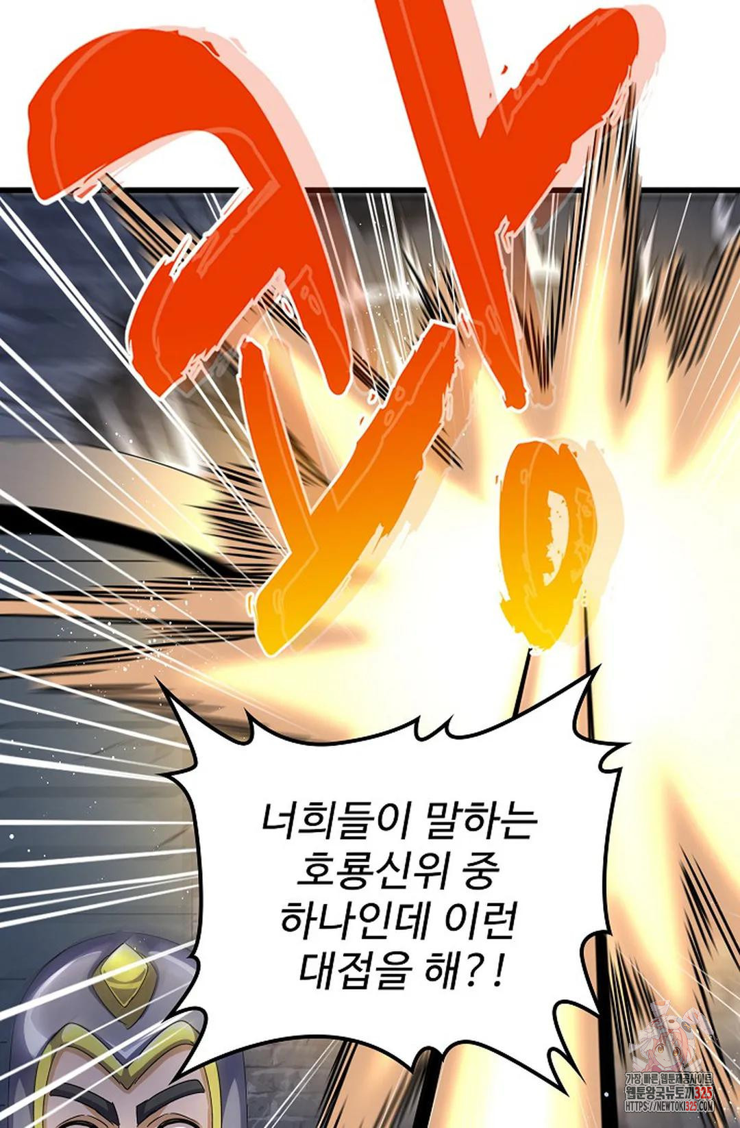 마황의 귀환 386화 16