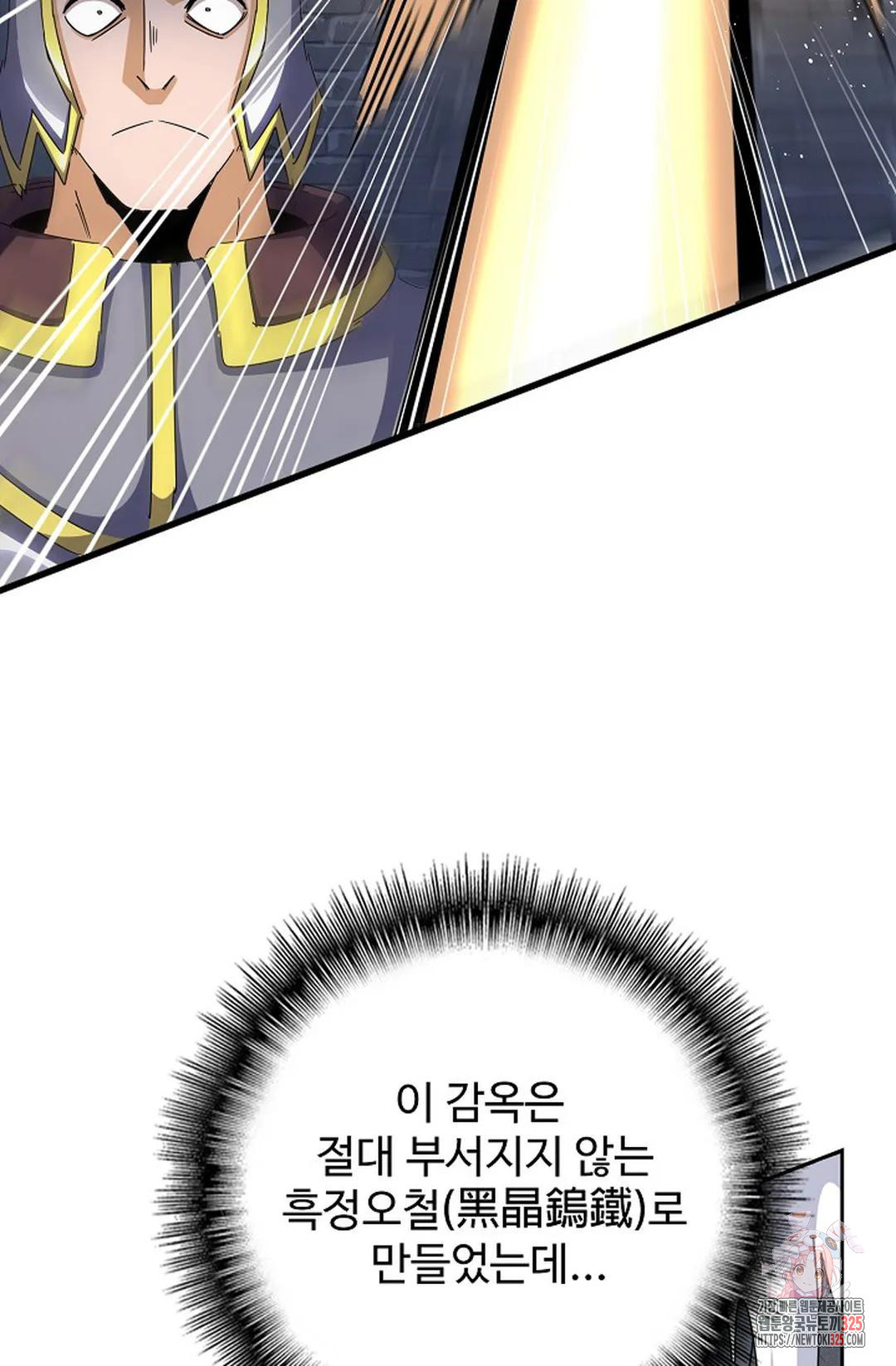 마황의 귀환 386화 17