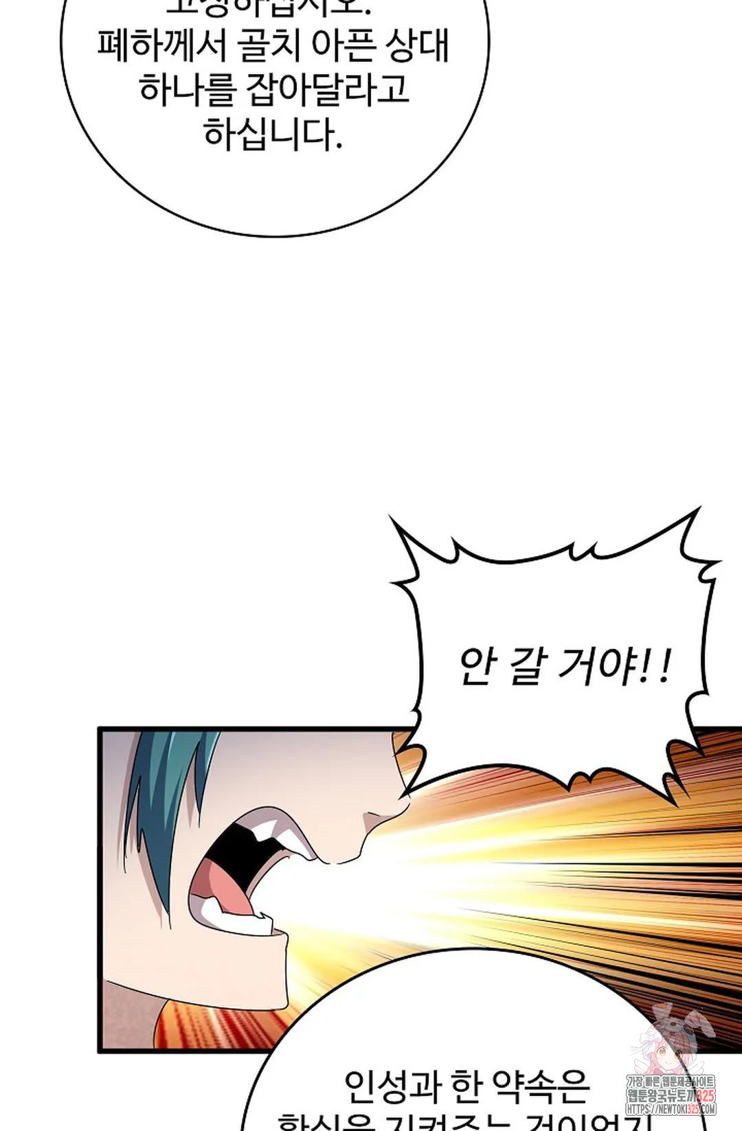 마황의 귀환 386화 20