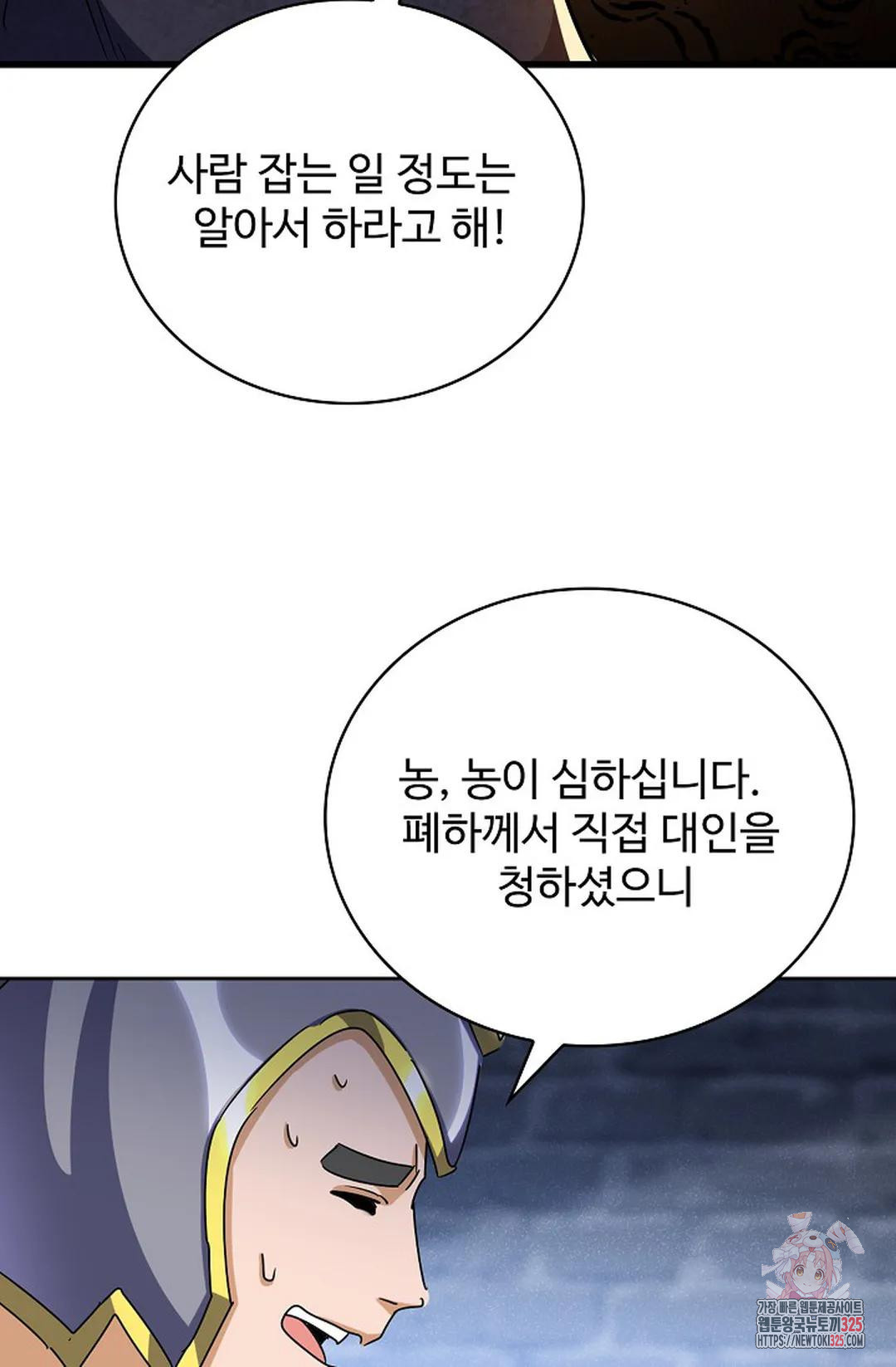 마황의 귀환 386화 22
