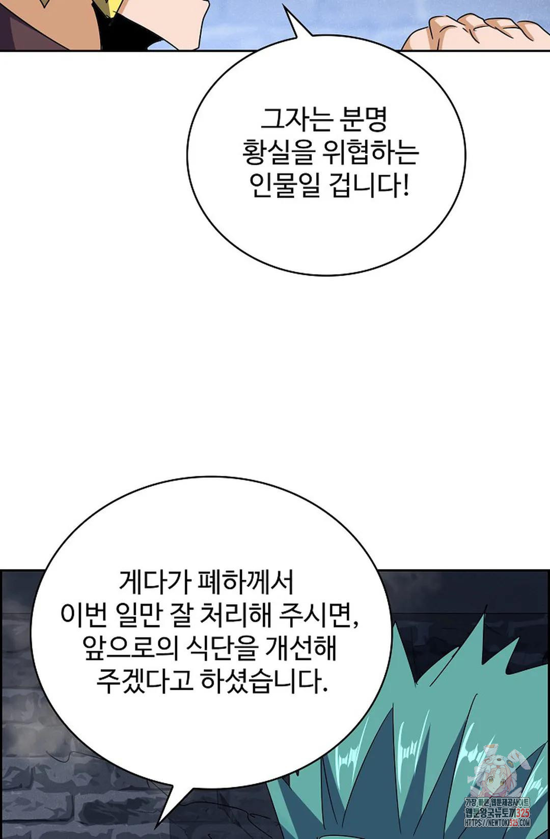 마황의 귀환 386화 23