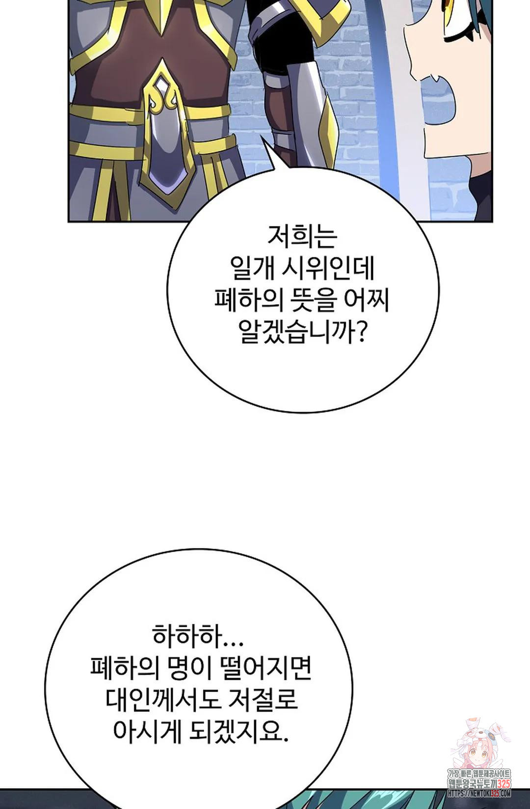 마황의 귀환 386화 31