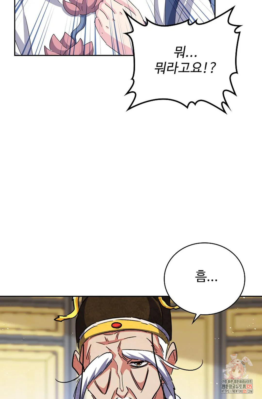 마황의 귀환 386화 39