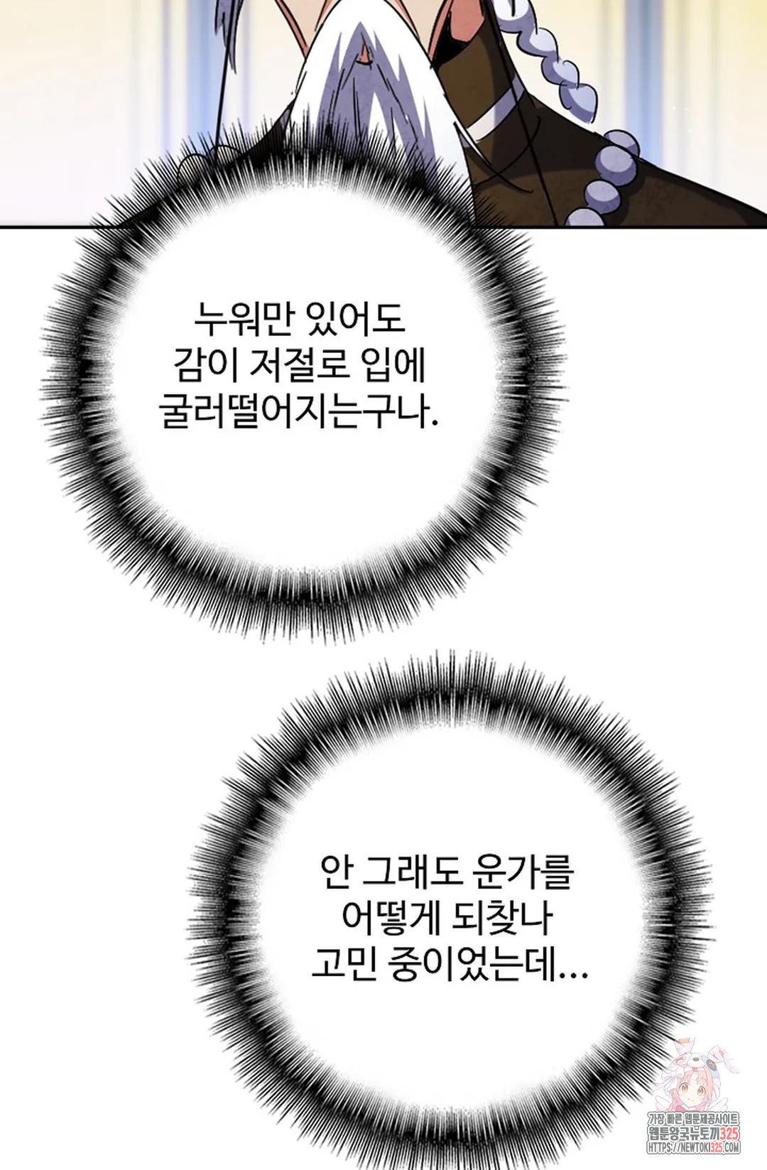 마황의 귀환 386화 40