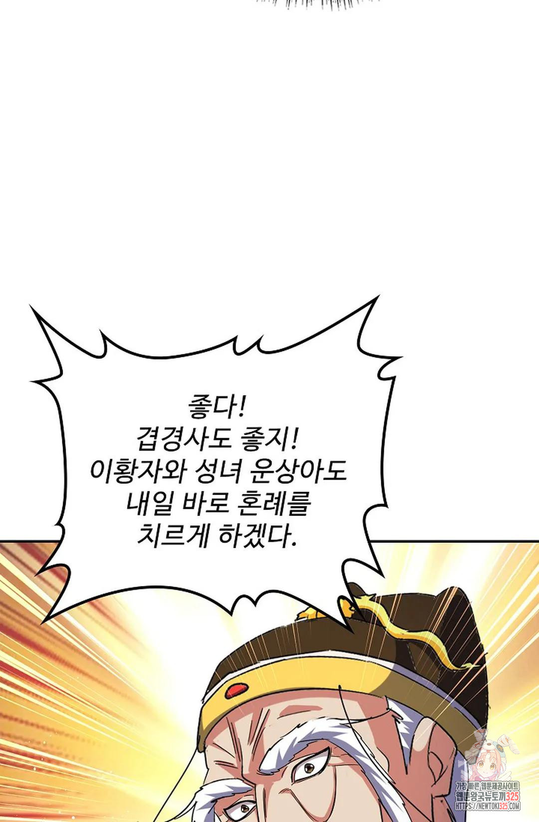 마황의 귀환 386화 41