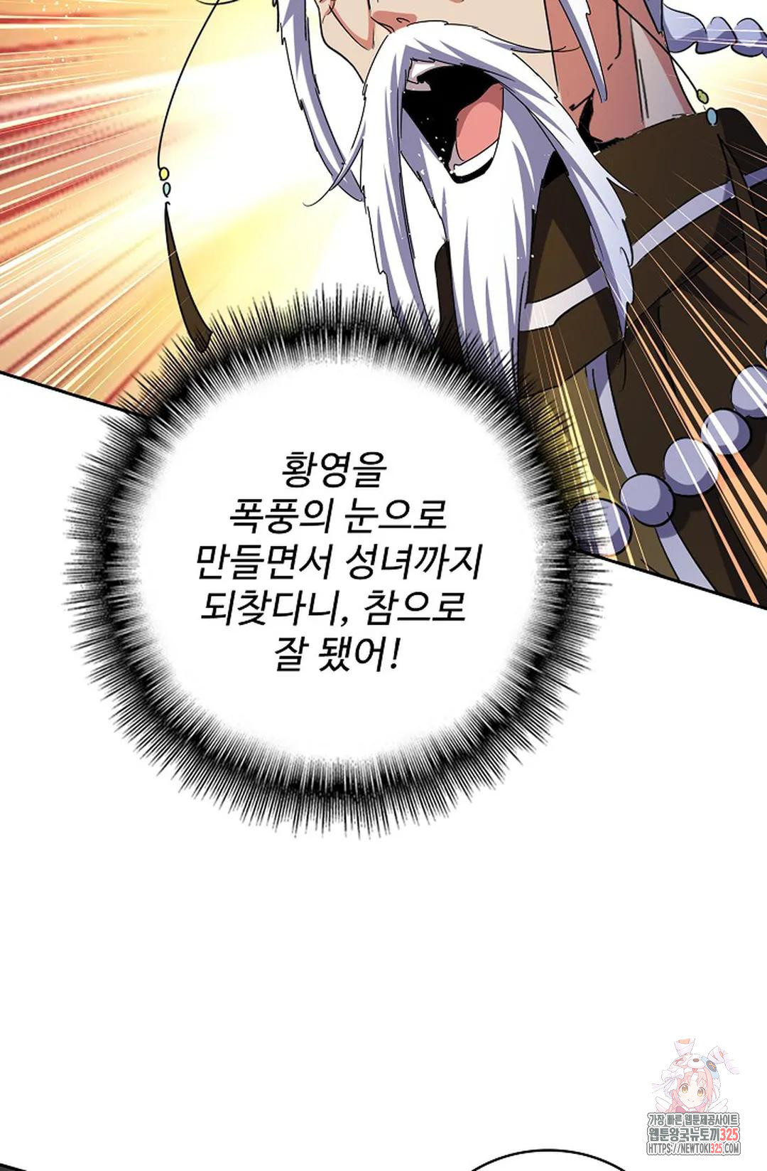 마황의 귀환 386화 42