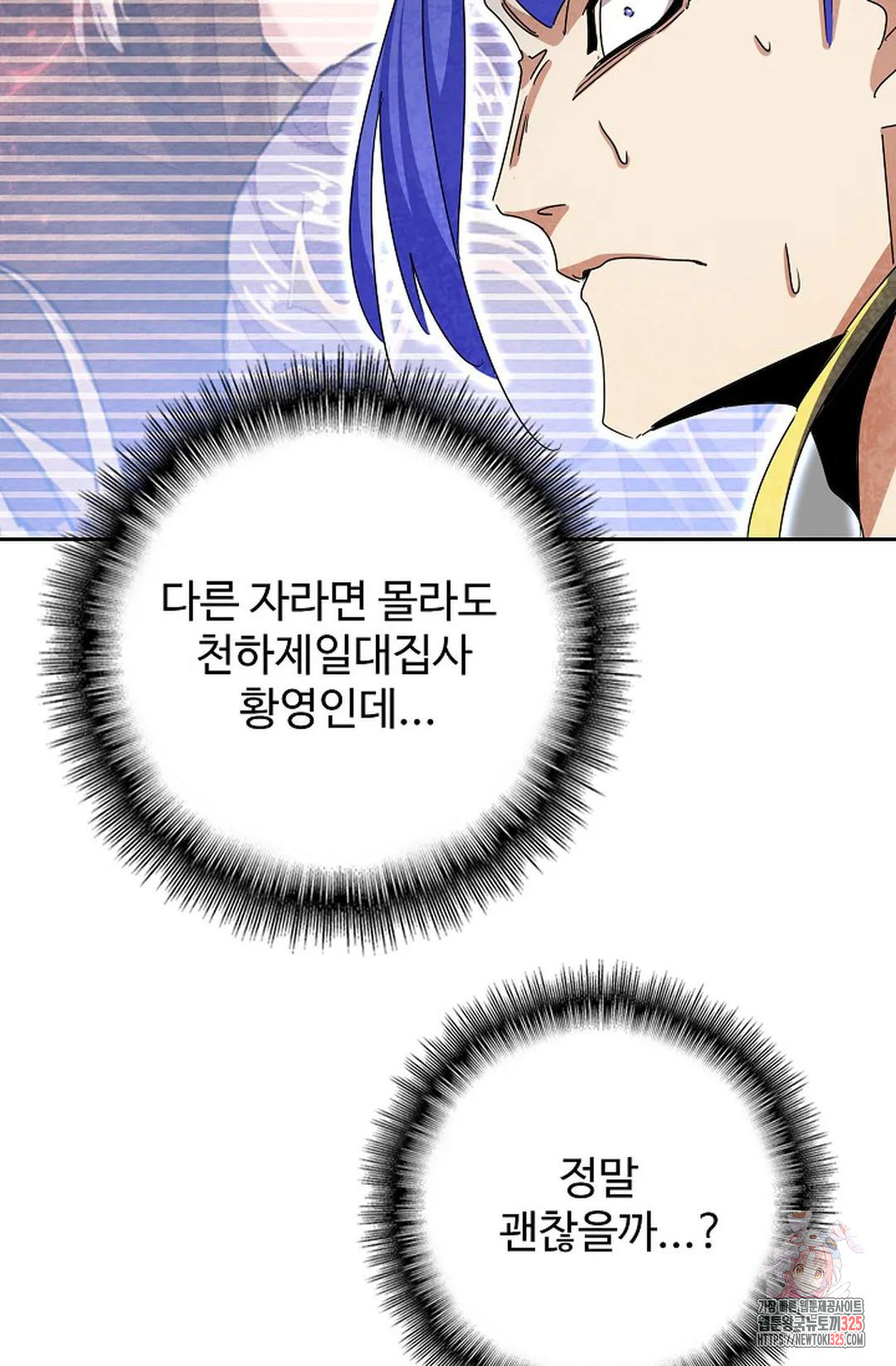 마황의 귀환 386화 49