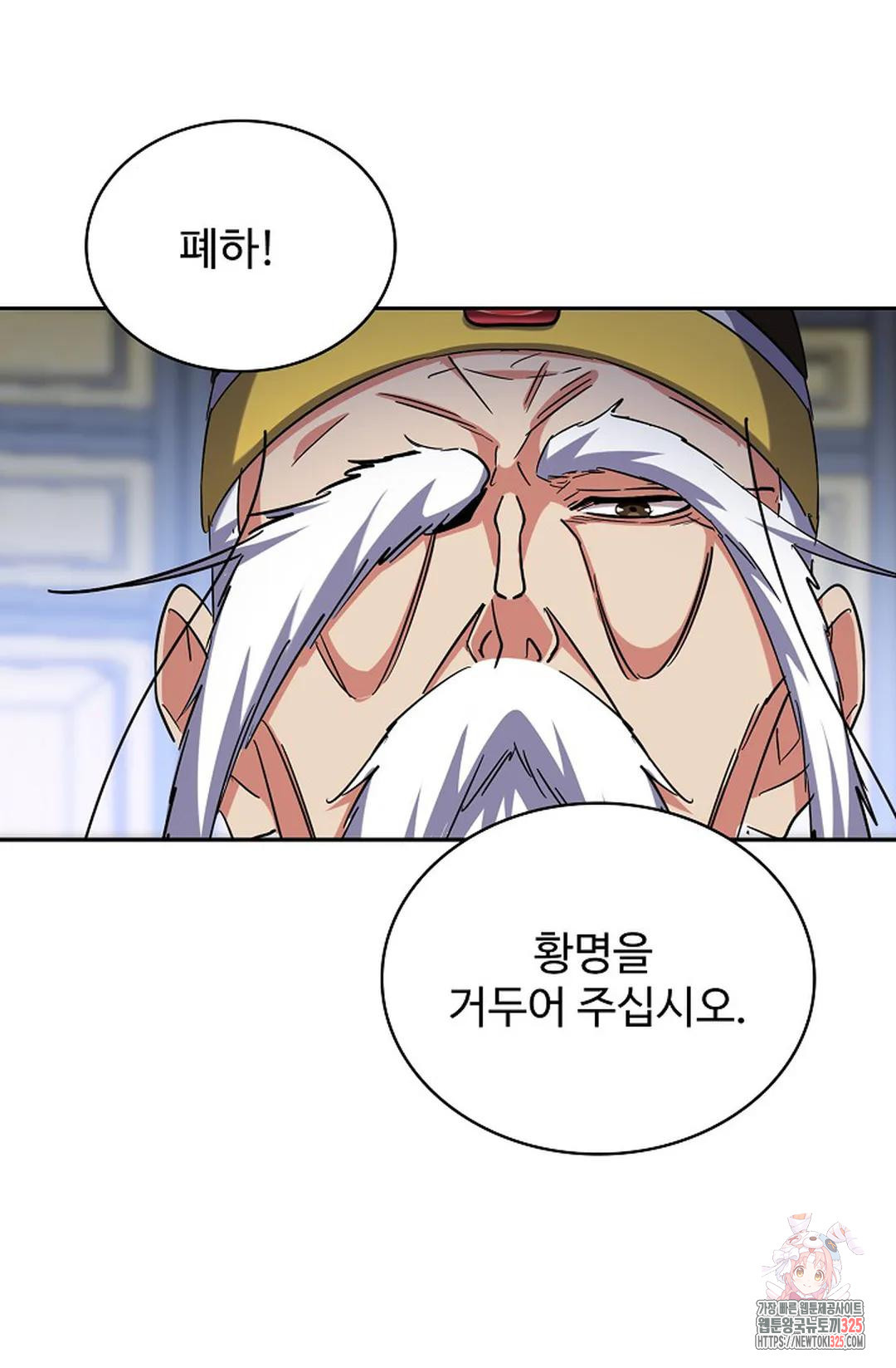 마황의 귀환 386화 52