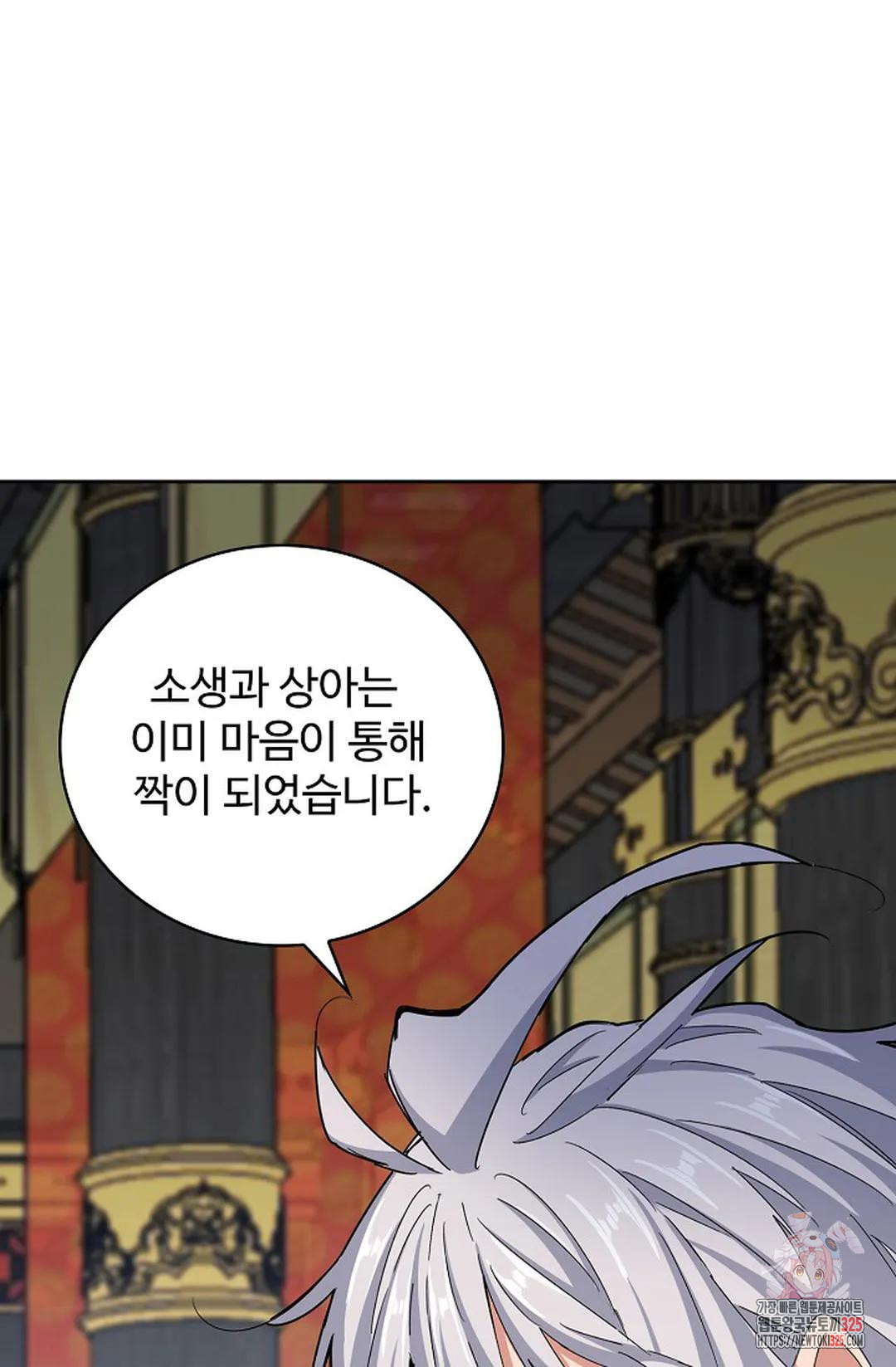 마황의 귀환 386화 53