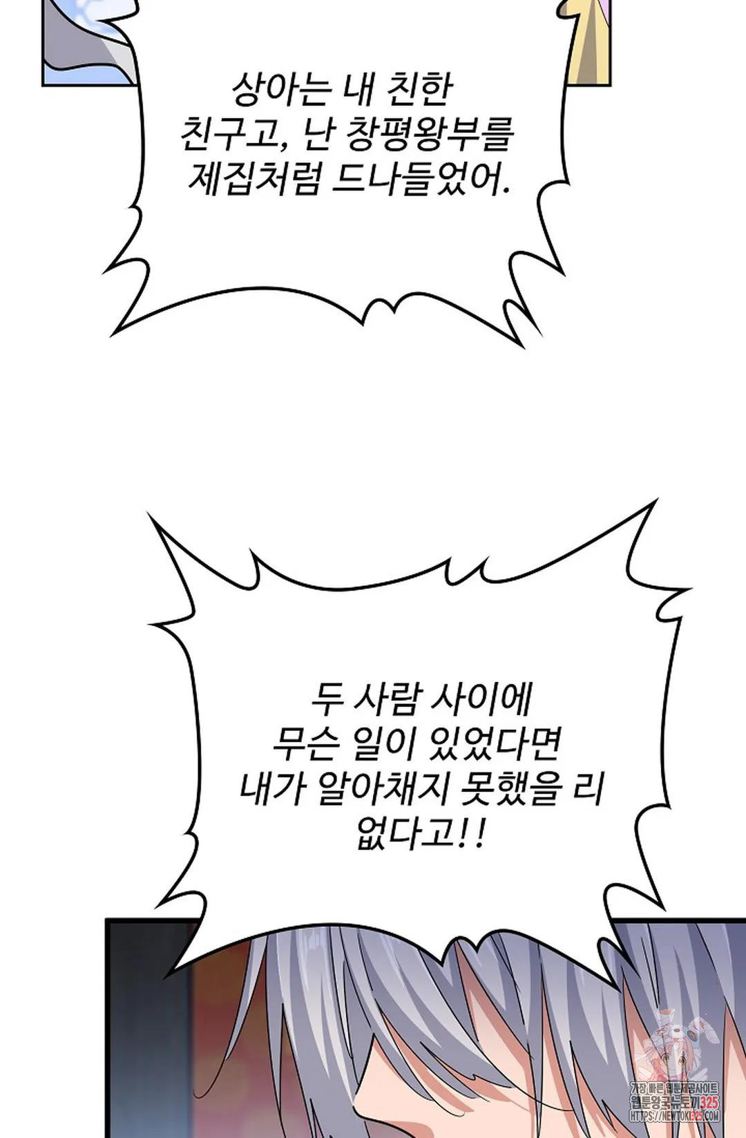 마황의 귀환 386화 56