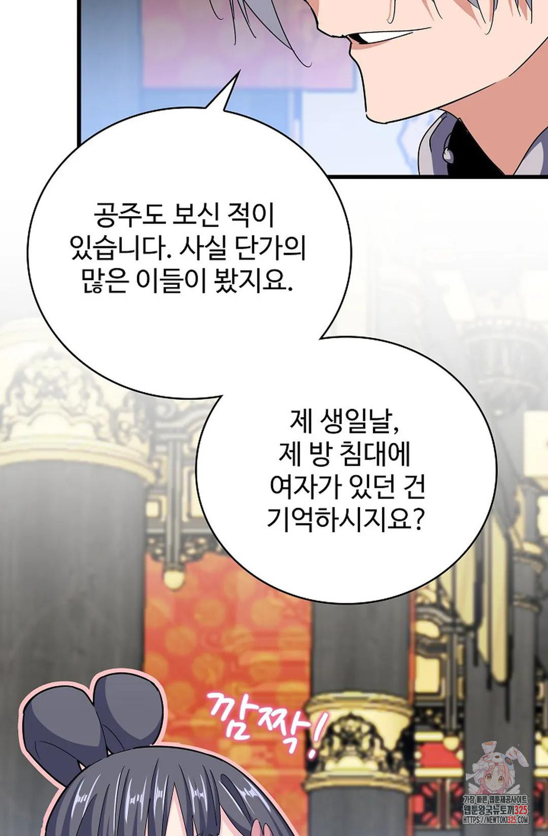 마황의 귀환 386화 57