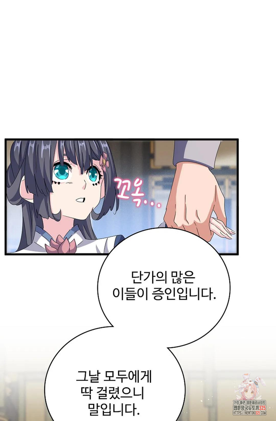 마황의 귀환 386화 60